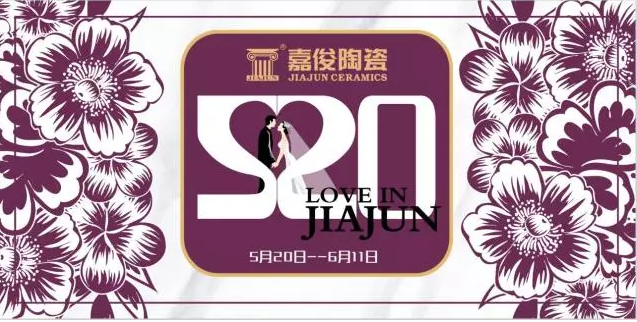 520《愛 • 在香蕉视频下载安装》促銷活動再創佳績！