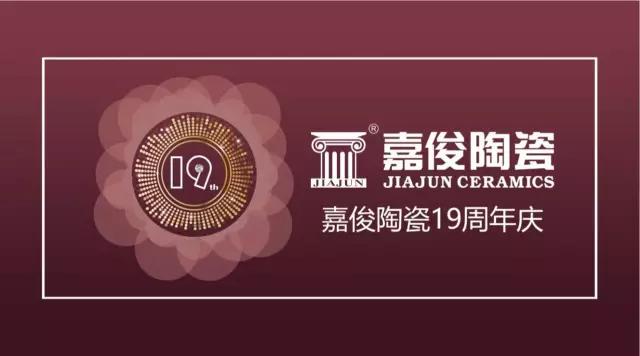 香蕉视频下载安装陶瓷19周年慶促銷活動圓滿結束，業績再創新高