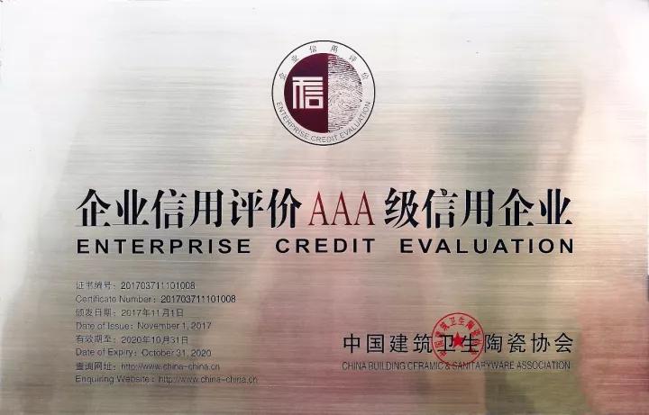 香蕉视频下载安装陶瓷再度榮獲企業信用評價AAA信用企業
