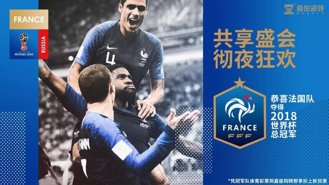 香蕉视频下载安装陶瓷“世界杯狂歡月”活動完美收官