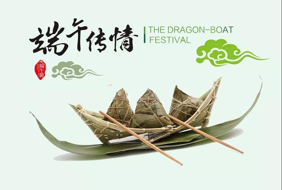 香蕉视频下载安装陶瓷祝您端午安康！