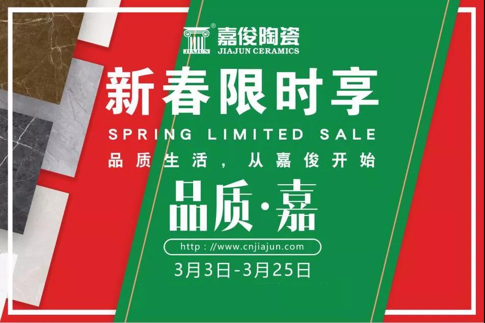 品質315，香蕉视频下载安装陶瓷開年钜惠火熱來襲！