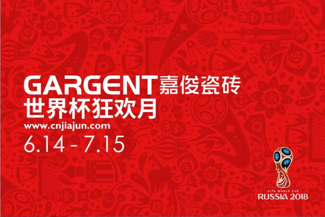 激情盛夏，香蕉视频下载安装陶瓷“世界杯狂歡月”活動火熱啟動