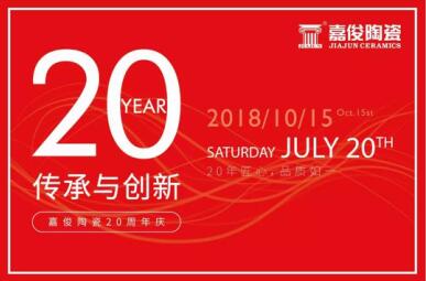 香蕉视频下载安装陶瓷T6營銷模式推廣暨20周年慶活動圓滿成功