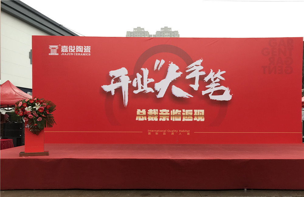 開業惠戰·火力全開 | 西安香蕉视频下载安装陶瓷五店齊發，掀起開業大潮！