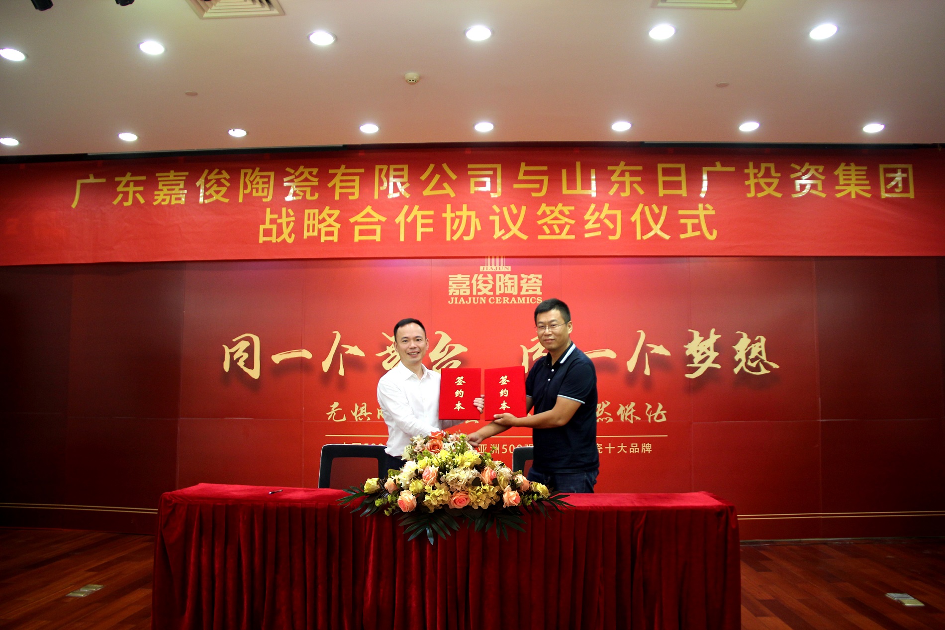 共贏！香蕉视频下载安装陶瓷與山東日廣投資集團達成戰略合作！