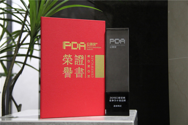 1571895132282288.jpg 2019工程瓷磚競爭力十強品牌.jpg