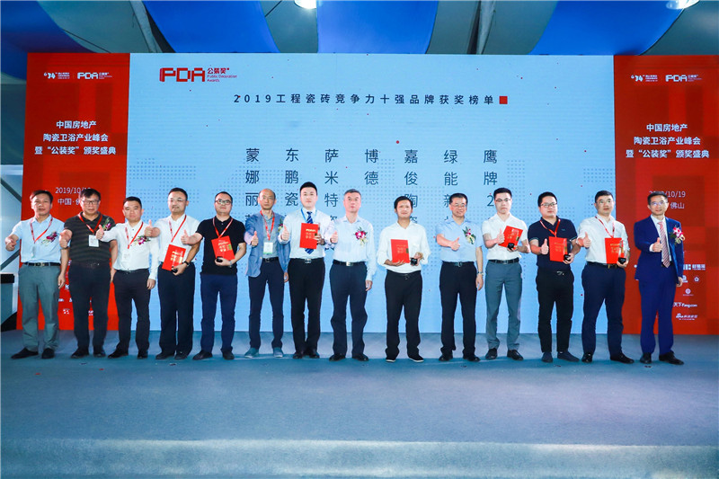 1571895246877716.jpg 2019工程瓷磚競爭力十強品牌 (2).jpg