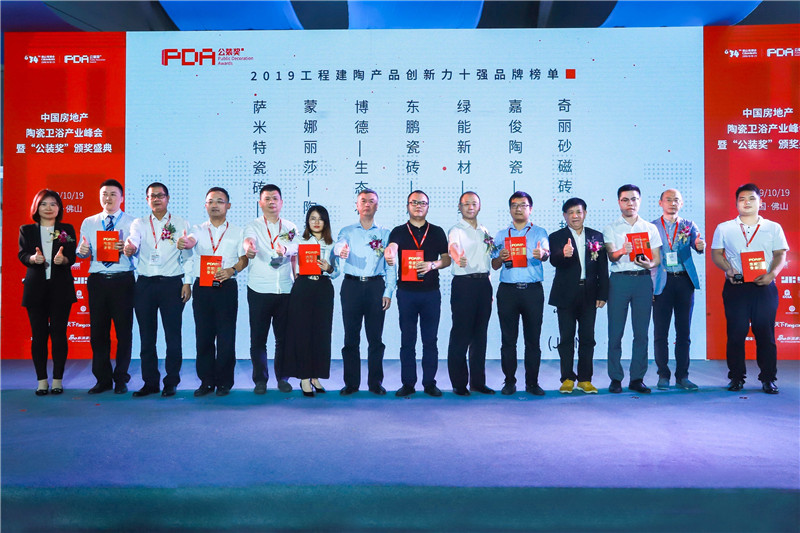 1571895266523346.jpg 2019工程建陶香蕉视频污在线下载創新力十強品牌 (2).jpg